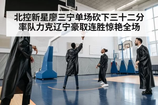 basketball team celebration