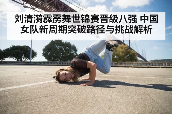 female breakdancer performing